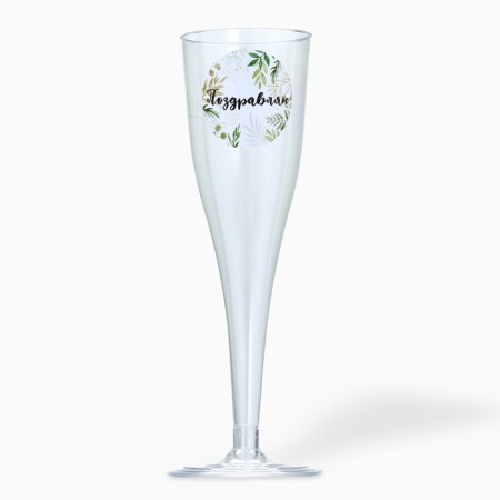 A set of plastic glasses for champagne "Eco", 150 ml