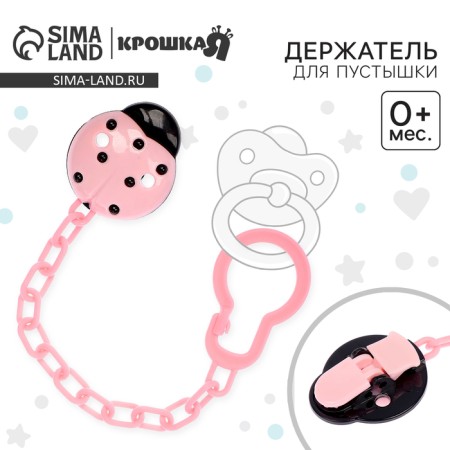 Holder for the nipple - dummy "ladybug", on the chain, pink color-1