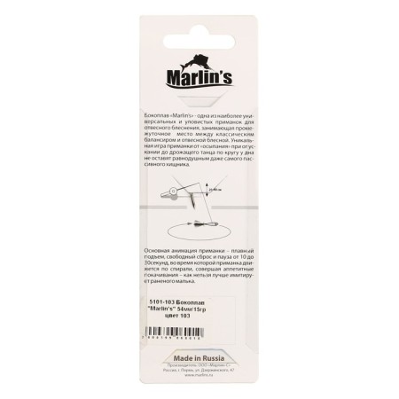 Borlin’s sideplaw, 5.4 cm, 15 g, color 103-3