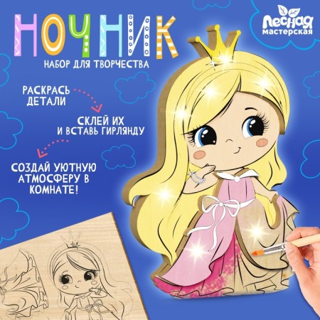 A wooden nightlight with your own hands "Princess" with application