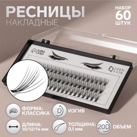 A set of overhead eyelashes "Classic", bundles, 10, 12, 14 mm, thickness 0.1 mm, bend D, 20 D