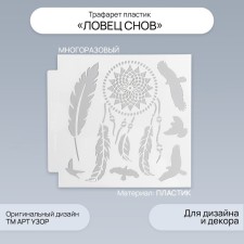 Stencil plastic 