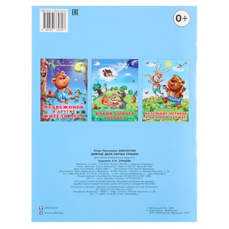 “Good books for children. Good deeds Spider Grishka "-4