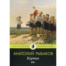 Dag: a story. Rybakov A.