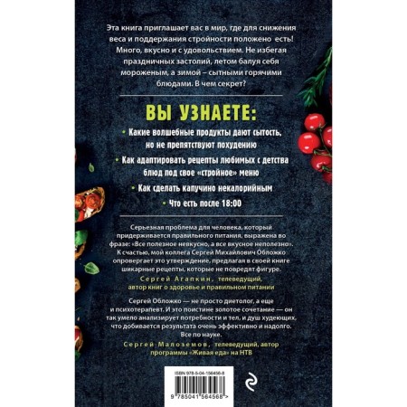 We lose weight according to the metabolic principle. Vorozhko S.M.-1