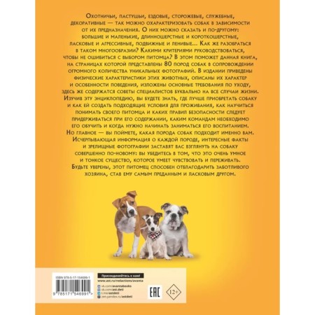 The best illustrated encyclopedia. Dogs-1