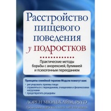Disorder of food behavior in adolescents. Myulhaim L.