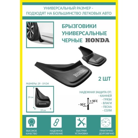 Specgoviki universal Honda Black Epis PSA