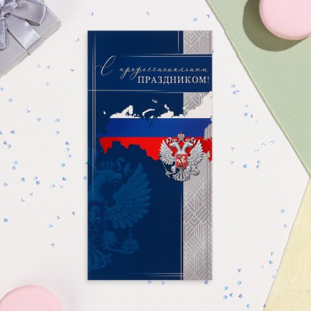 Postcard "With a professional holiday!" Emblem, 12.5x19.5 cm-1