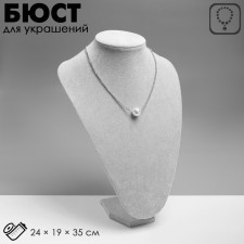 Bust for jewelry, 24 × 19 × 35 cm, h = 35 cm, gray color