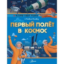 First flight to space. Monviz-Montwid A.I.