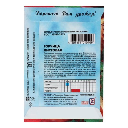 Wallwood mustard seeds 0.5 g-1