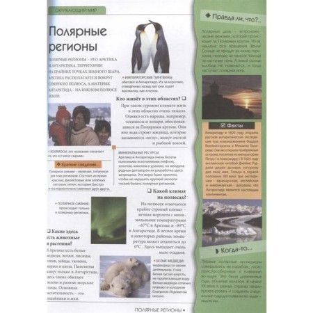 A big gift to the future excellent student. Children's Encyclopedia. Ratto S.-5