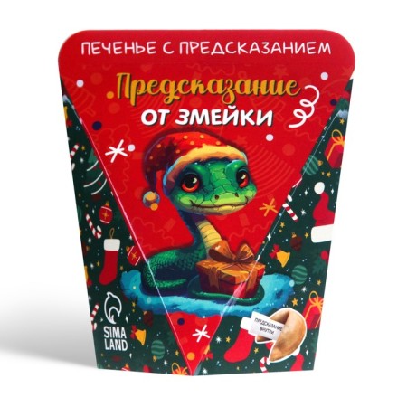 New Year. Cookies with the prediction of the "noticeable year", 6 g-1