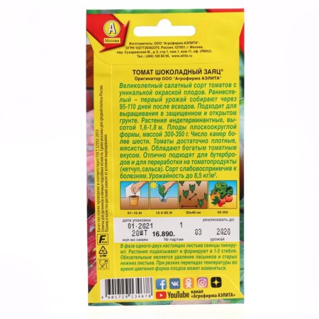 Seed Tomat "Chocolate Hare", C/P, 20 pcs-1