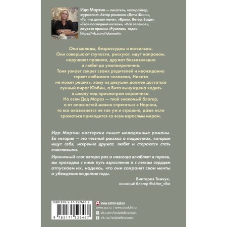 Только не для взрослых. Мартин И.-1