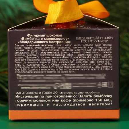 New Year. Chocolate bomb with marshmallow "Mandarin mood", milk chocolate, 38 g-2