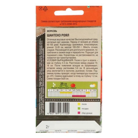 Semen carrots "Channel royal" Middle East, 2 g-5