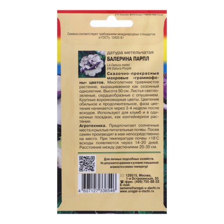 Flower seeds DATA "Ballerina Parl Smallow", 0.05 g-1