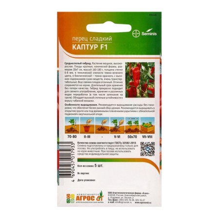 Captures Pepper F1 5pcs* Seminis-1