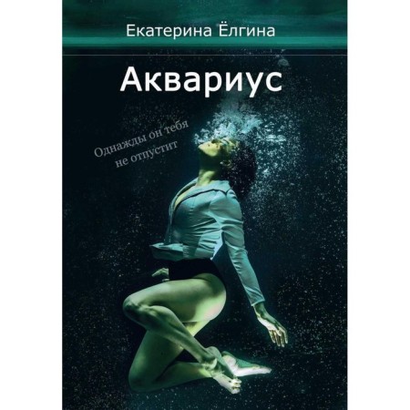 Aquarius. Elgina E.