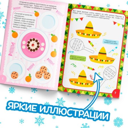 A book with the stickers "New Year walks on the planet", 12 p.-3