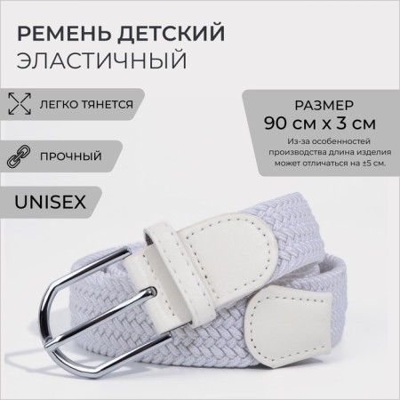 Building belt, width 3 cm, metal buckle, white color