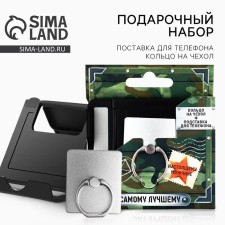 Set: a stand for the phone and the ring on the cover 