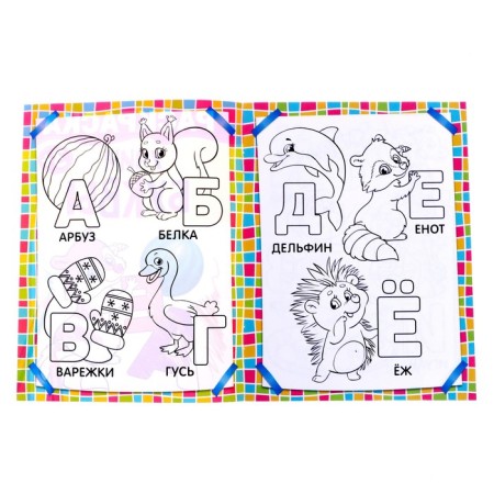 Coloring "Learning the letters", 12 p.-1