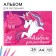Album for drawing A4, 24 sheets 100 g/m², on paper, Minnie Mouse and unicorn
