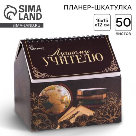 Glider - box "Best Teacher", 50 sheets, 16x15x12 cm