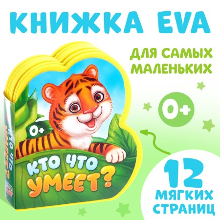 EVA soft book “Who knows what”, 12 p.