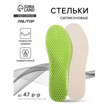 Стельки (полиэстер, силикон) универс 40-46р-р 29,5см (пара) серый пак SS