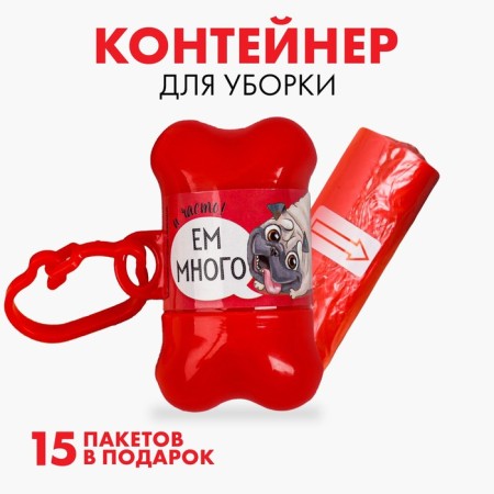 Container with packets for cleaning dogs “I eat a lot” (roll 15 pcs)