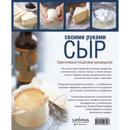 Do -it -yourself cheese. Practical step -by -step guide. Paul Thomas-1