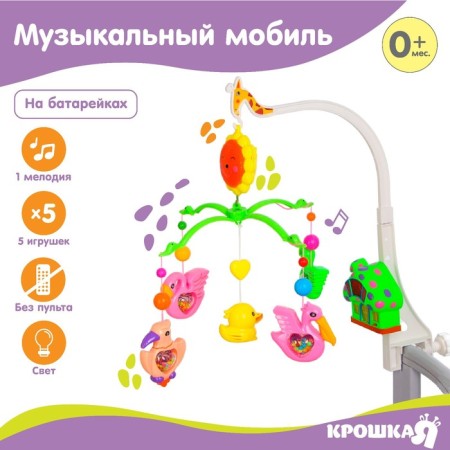 Mobile Musical "Gingerbread House. Birds-beams ", groovy