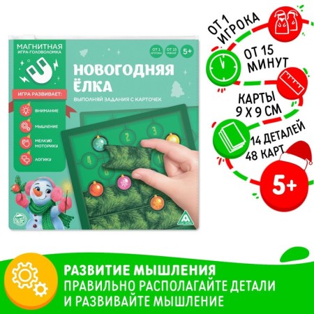 New Year's magnetic puzzle "New Year: Christmas tree", 48 cards, 14 magnetic details, 5+