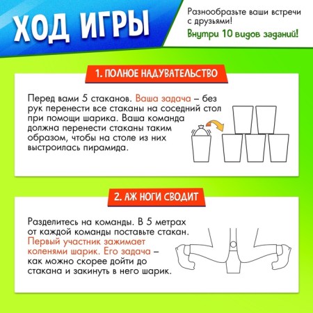 Набор для эстафеты «Не игры», от 4 игроков, 16+-3