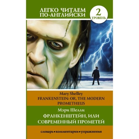 Frankenstein, or modern Prometheus. Level 2. Shelley Mary