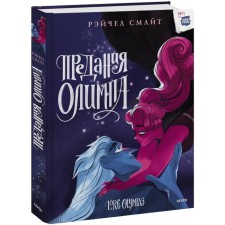The legend of Olympus. The book is third. Smite R.