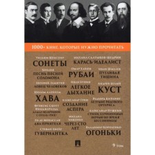 1000+ books that need to be read. Volume 9. Collection