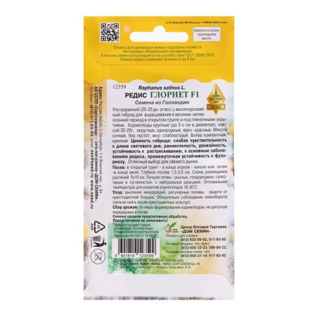 Seeds Radis "Gloriet F1", 50 pcs-1