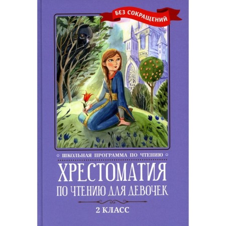 Reading reading for girls. Grade 2
