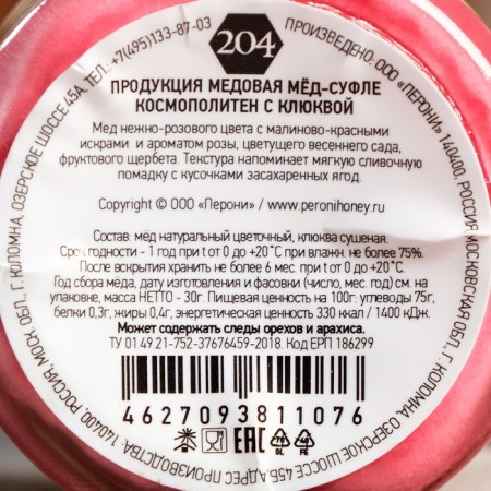 Peroni honey sufle, cosmopolitan with cranberries, 30 g-2