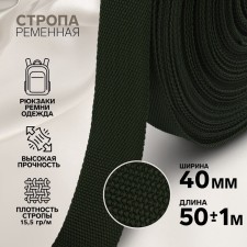Ratele sling, 40 mm, 50 ± 1 m, density 11.8 g/m, color hack No. 36