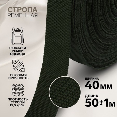 Ratele sling, 40 mm, 50 ± 1 m, density 11.8 g/m, color hack No. 36