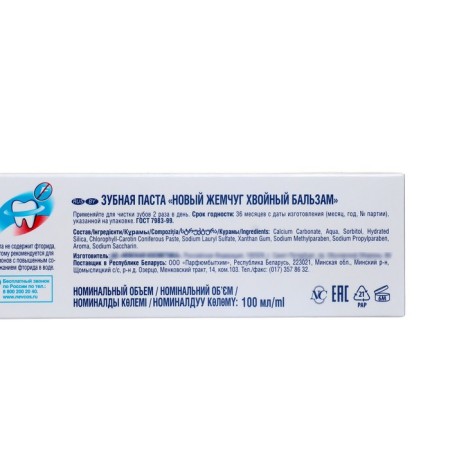 Toothpaste "New Pearls", coniferous balm, prevention of acute respiratory infections and SARS, 100 ml-2