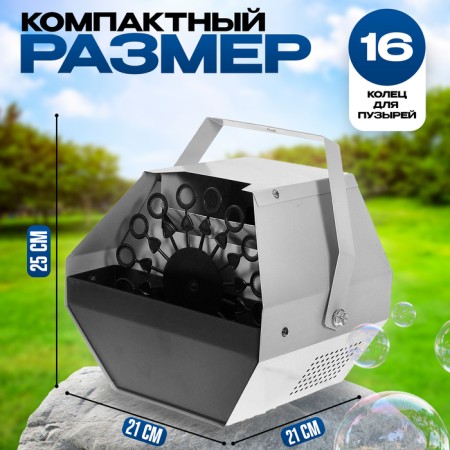 Soap bubble generator, 220 V, 16 rings-1