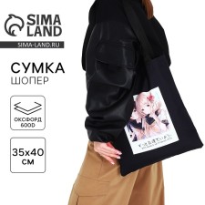 Сумка шопер Friends, аниме, 35х0.5х40 см, отд без молнии, без подклада, чёрная