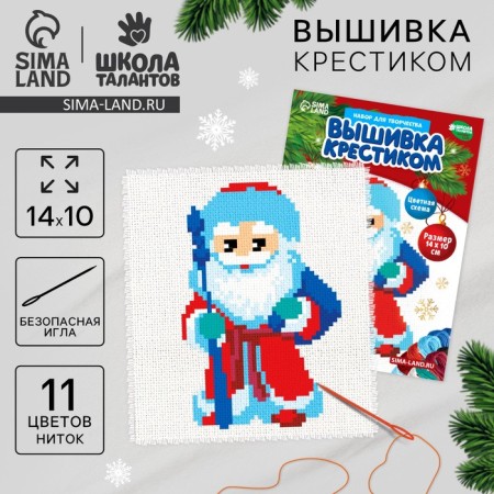 Set for creativity. New Year's embroidery with a cross "New Year! Santa Claus ", 14 x 10 cm